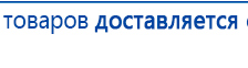 ДЭНАС-Остео 4 программы купить в Каменск-уральском, Аппараты Дэнас купить в Каменск-уральском, Нейродэнс ПКМ официальный сайт - denasdevice.ru