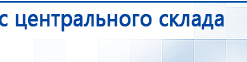 ЧЭНС-01-Скэнар купить в Каменск-уральском, Аппараты Скэнар купить в Каменск-уральском, Нейродэнс ПКМ официальный сайт - denasdevice.ru