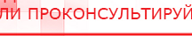 купить ДЭНАС-Остео 4 программы - Аппараты Дэнас Нейродэнс ПКМ официальный сайт - denasdevice.ru в Каменск-уральском